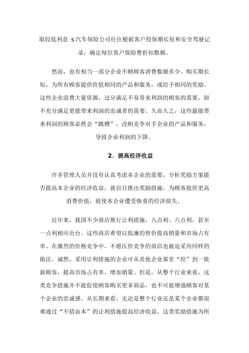 奖励原则与奖励策路_第3页