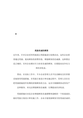 奖励原则与奖励策路
