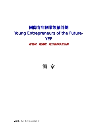 国际青年创业领袖计划