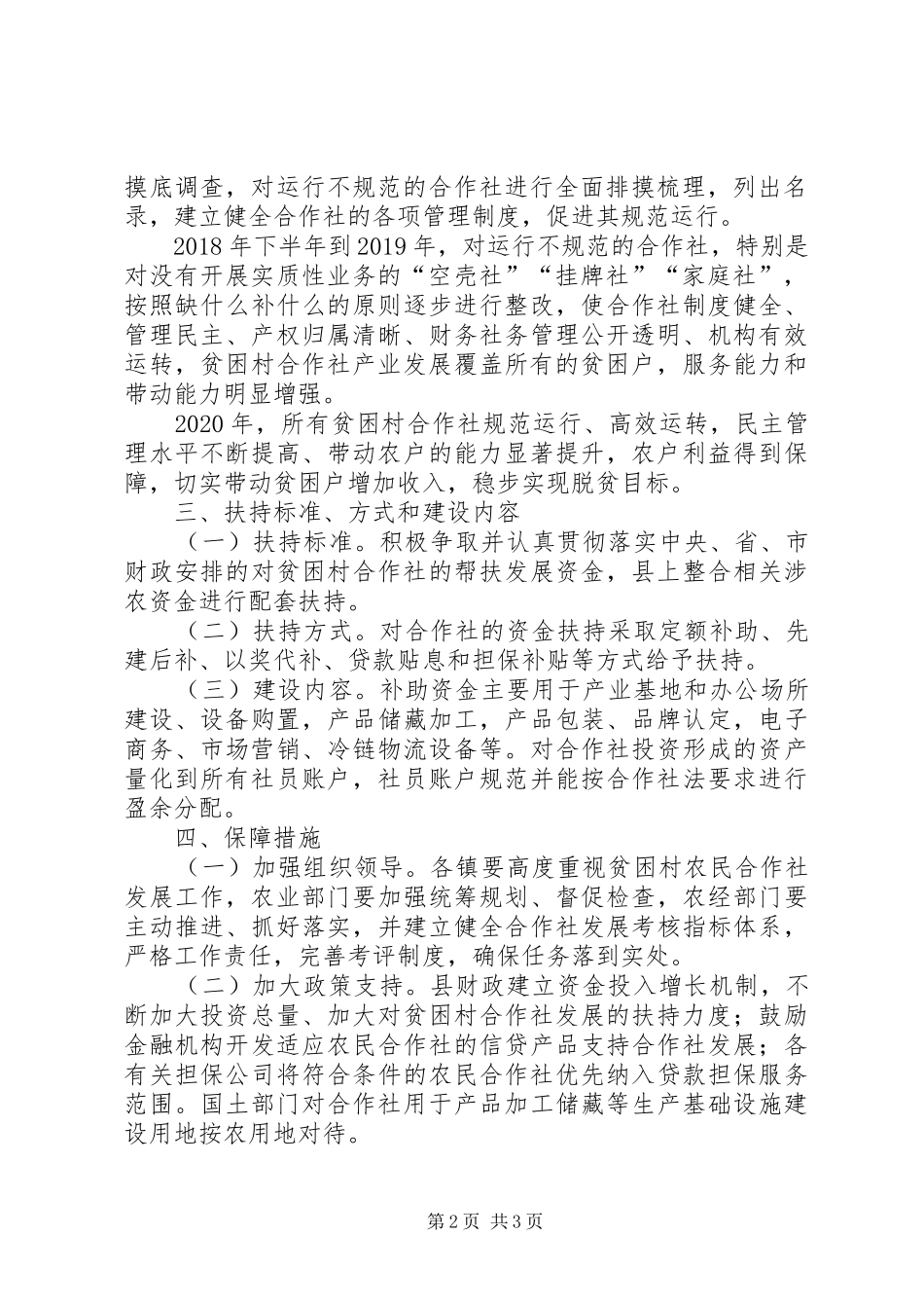 县贫困村农民合作社三年全覆盖行动方案_第2页