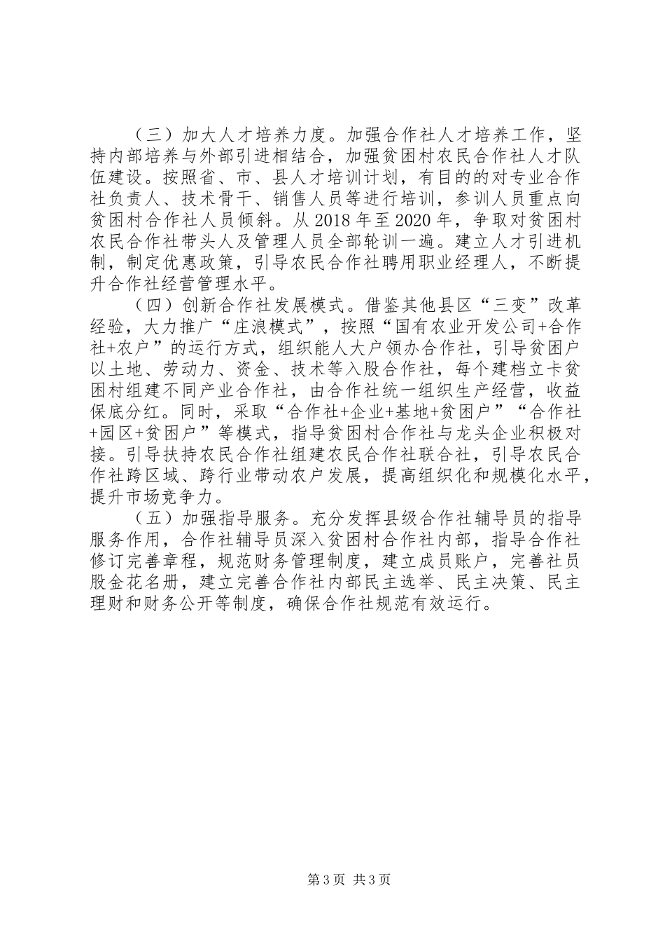 县贫困村农民合作社三年全覆盖行动方案_第3页