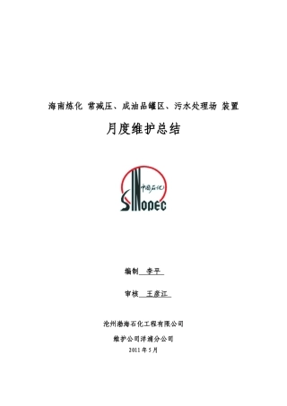 XXXX05沧州渤海动设备月度总结