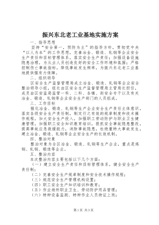 振兴东北老工业基地方案