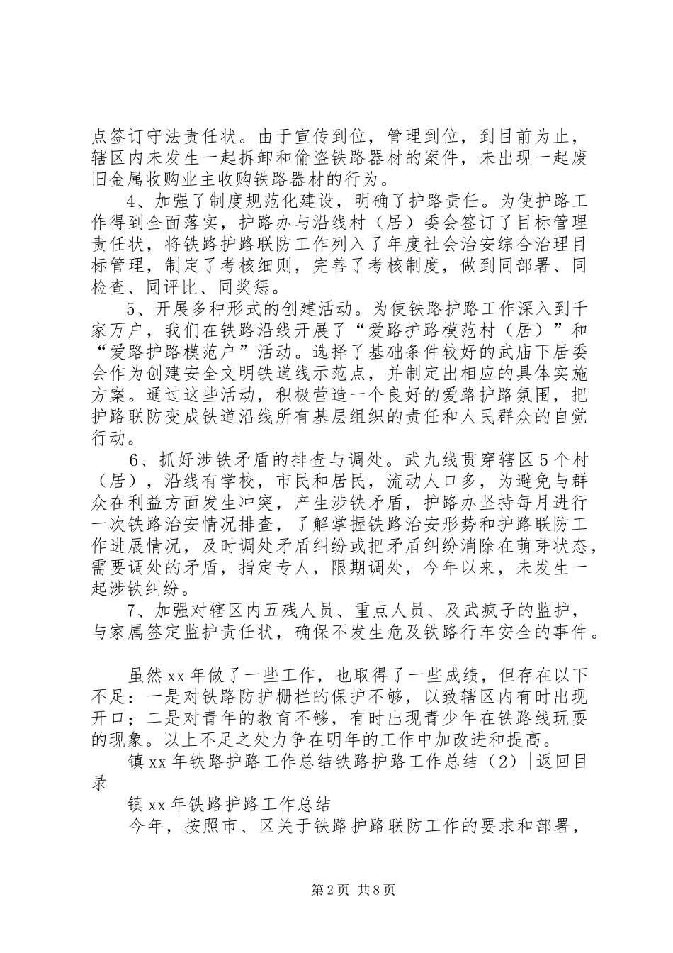 铁路护路工作总结3篇_第2页