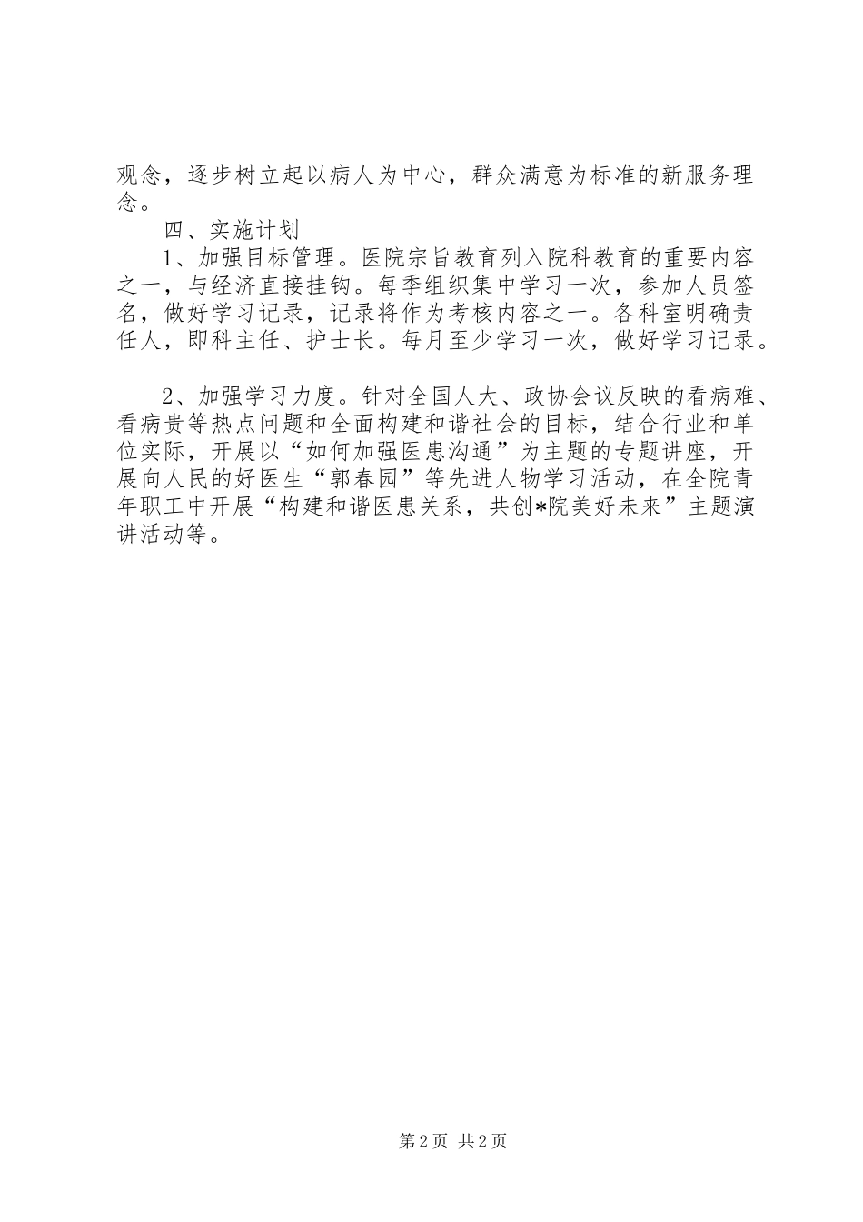医院宗旨教育活动方案_第2页
