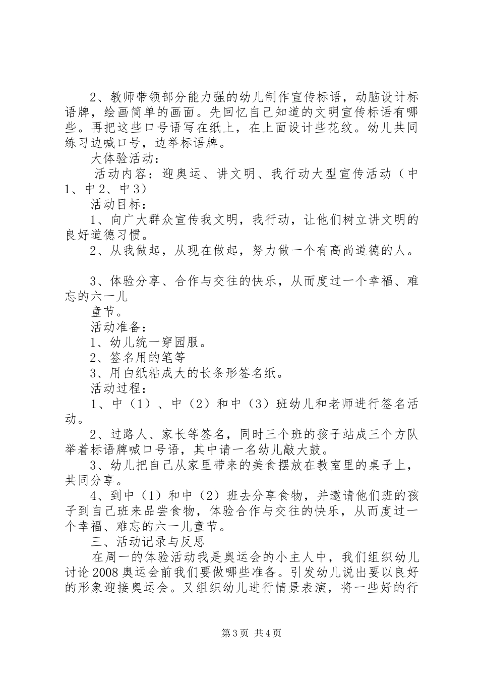 生活体验周活动实施方案_第3页