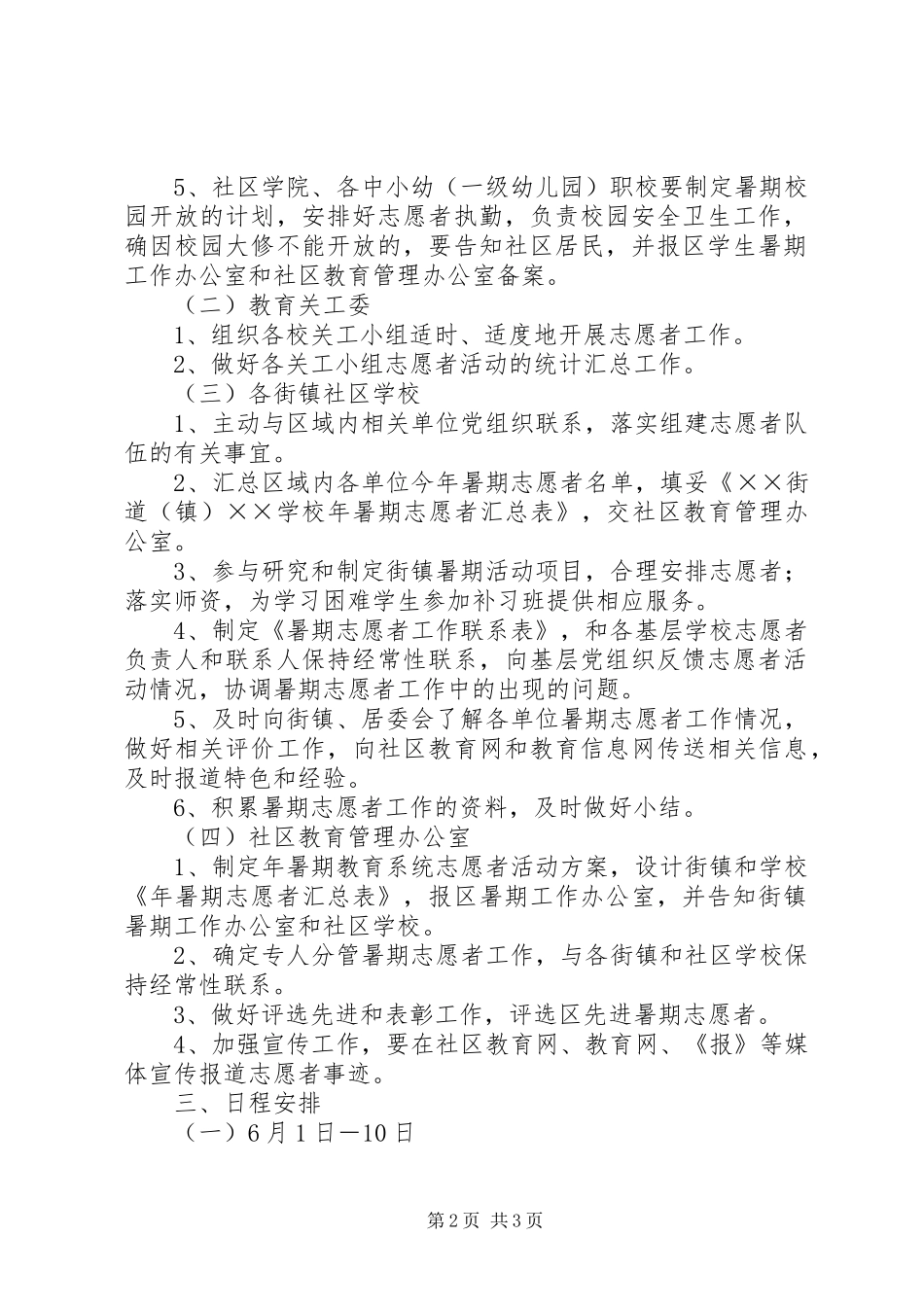 社区教育志愿者工作实施方案_第2页