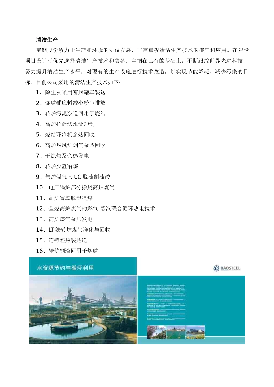 国家环境友好企业情况介绍——宝山钢铁股份有限公司_第2页