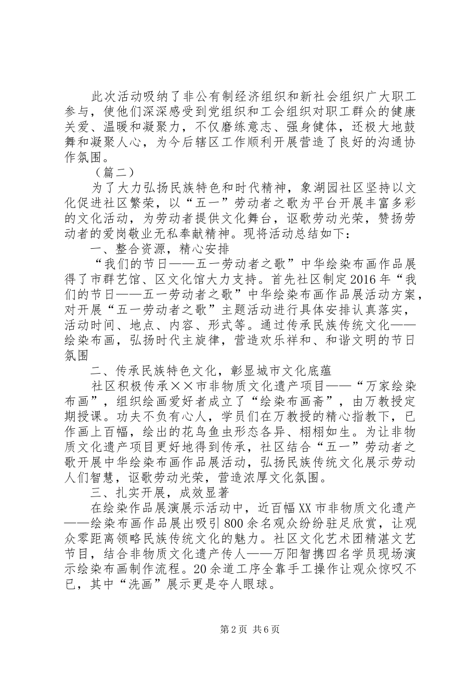 社区五一劳动节总结精选_第2页