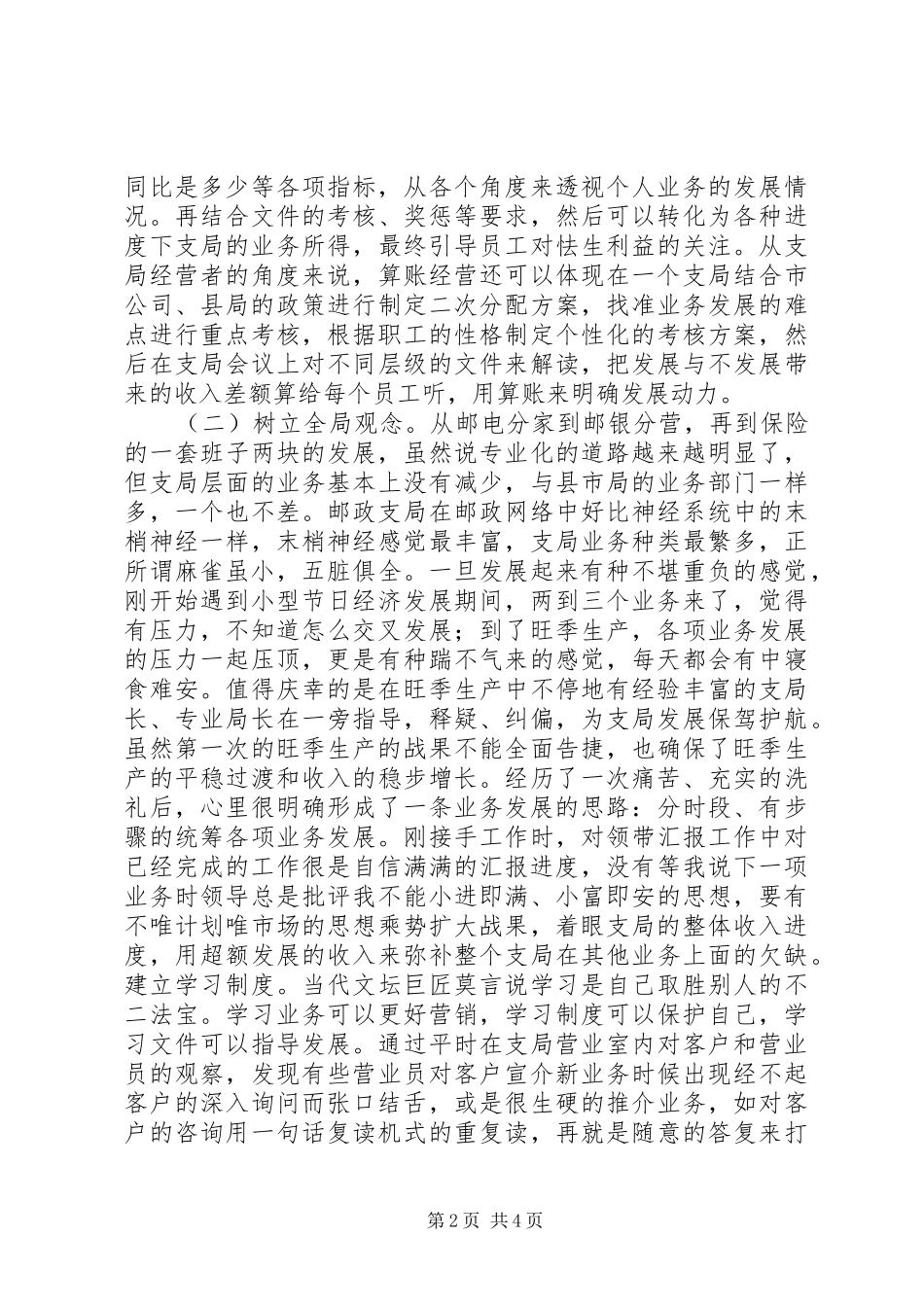 预备副科级期间支局工作总结_第2页