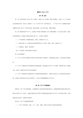 关于重新印发《广州市户外广告设置技术标准》《广州市户外招牌设置