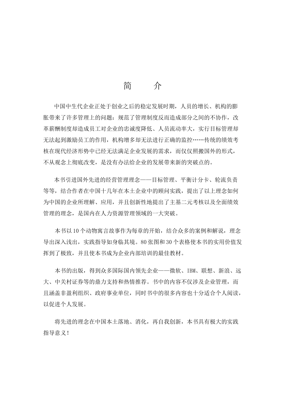 绩效管理寓言——奔跑的蜈蚣——以考核促进成长_第2页