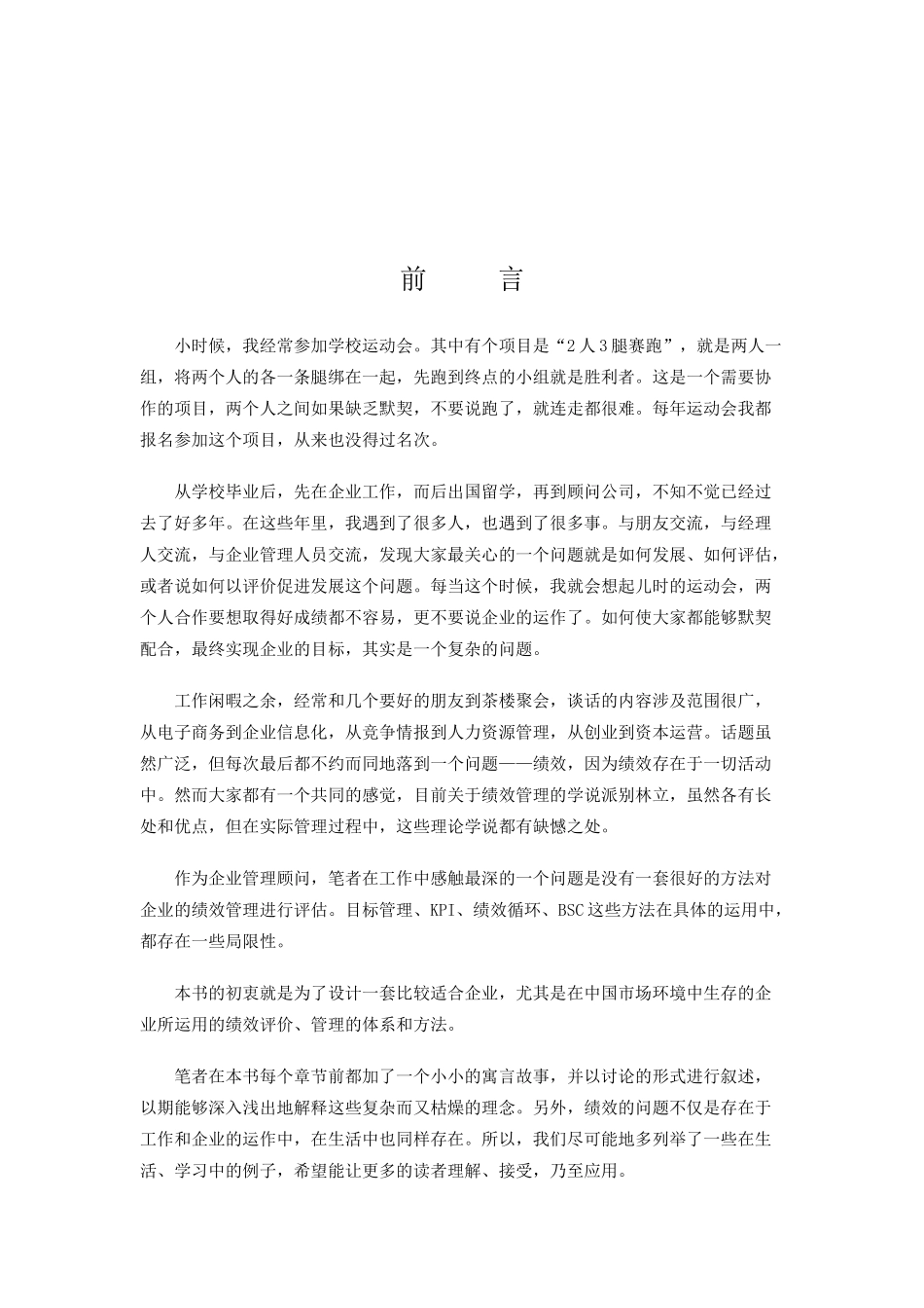 绩效管理寓言——奔跑的蜈蚣——以考核促进成长_第3页