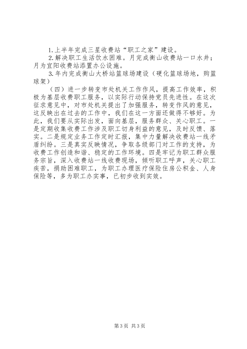 公路桥梁通行费征收管理处党总支整改实施方案_第3页