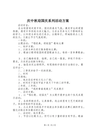 庆中秋迎国庆系列活动方案