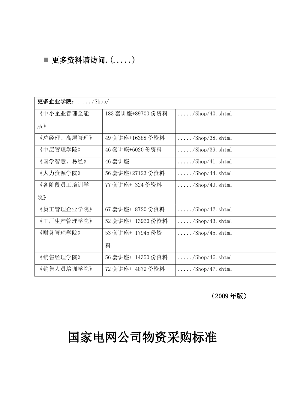 三相三绕组电力变压器专用技术规范_第1页