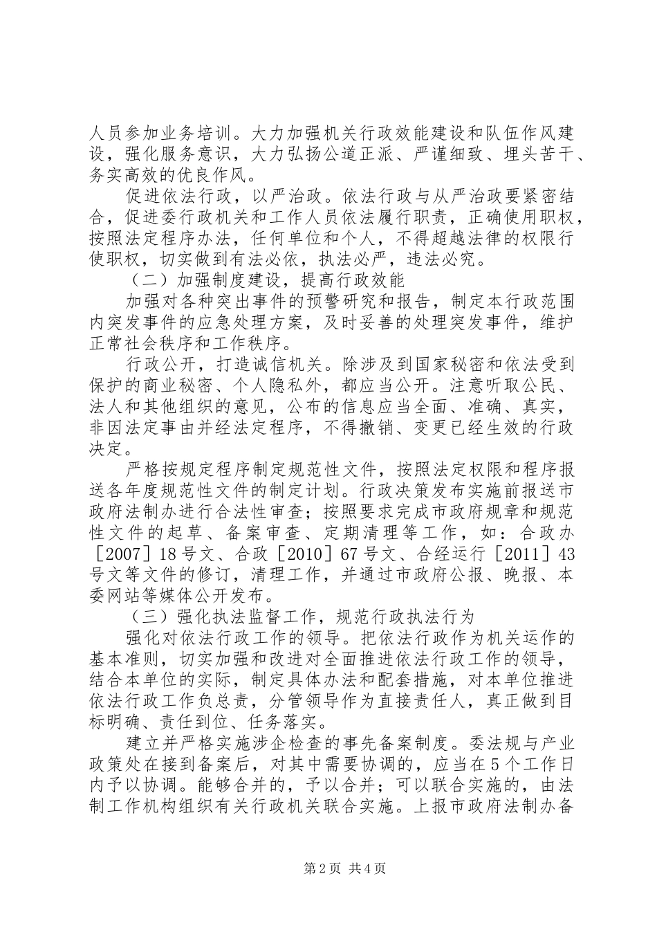 经信委依法行政指导实施方案_第2页