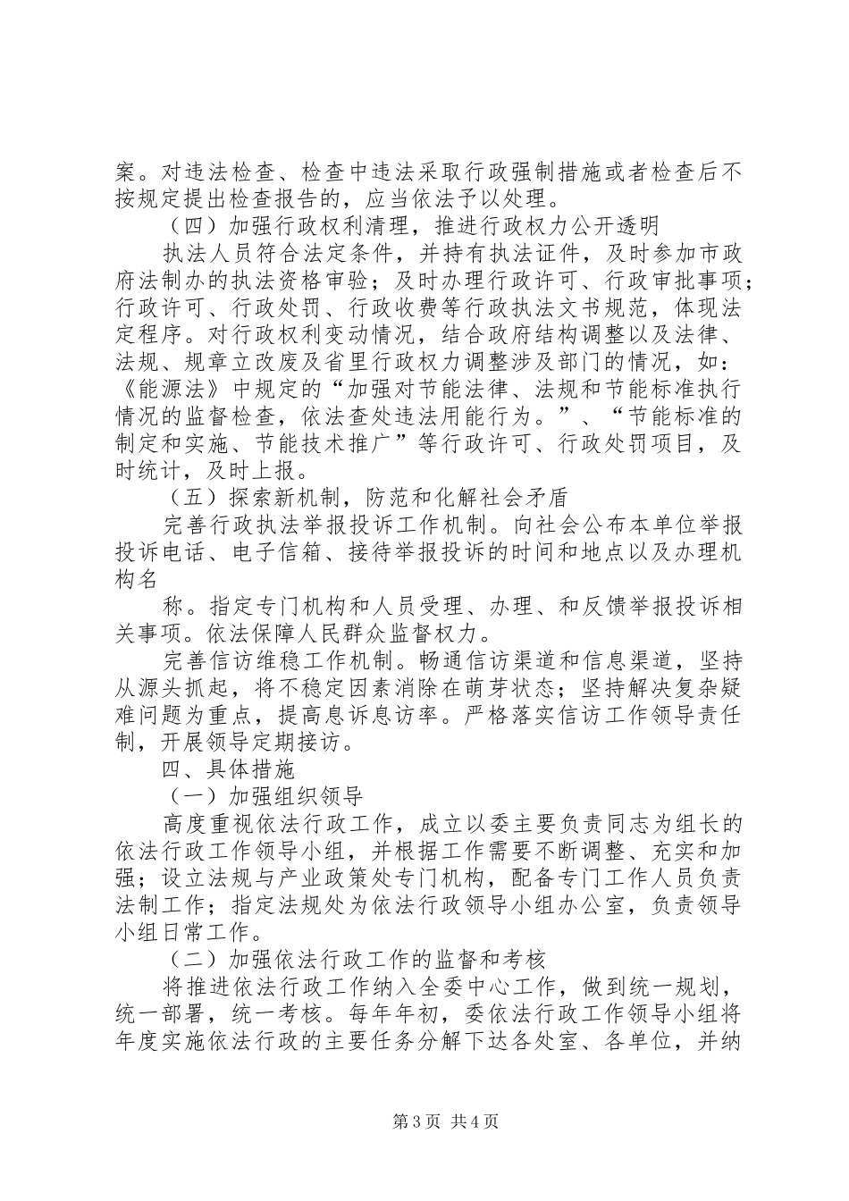 经信委依法行政指导实施方案_第3页