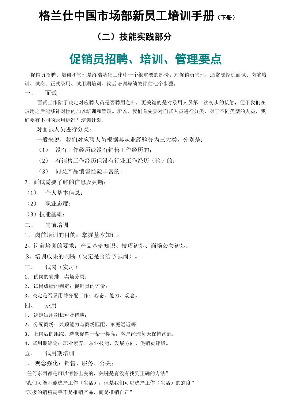 格兰仕中国市场部新员工培训手册_第1页