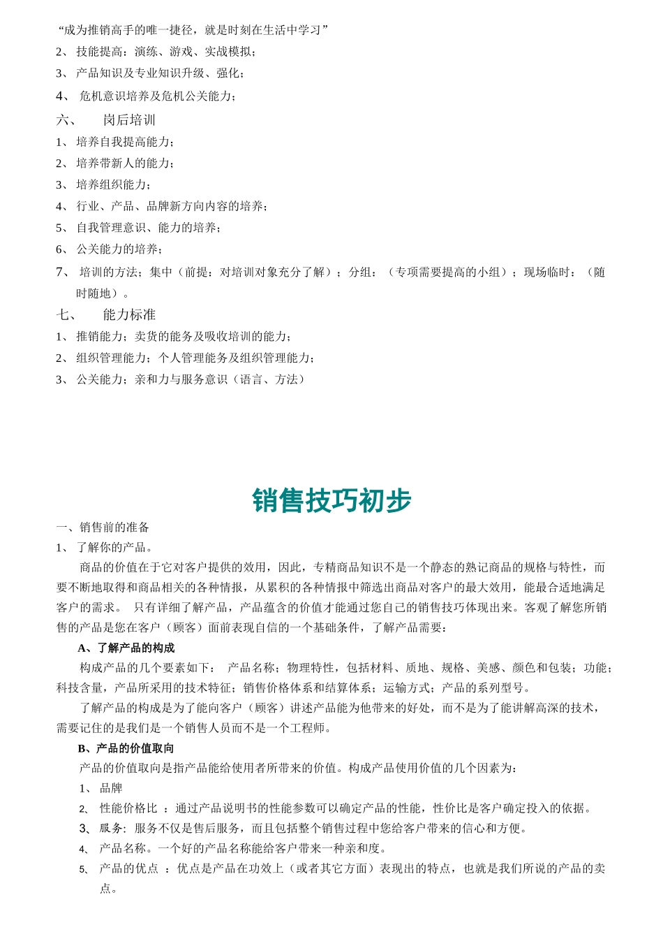 格兰仕中国市场部新员工培训手册_第2页