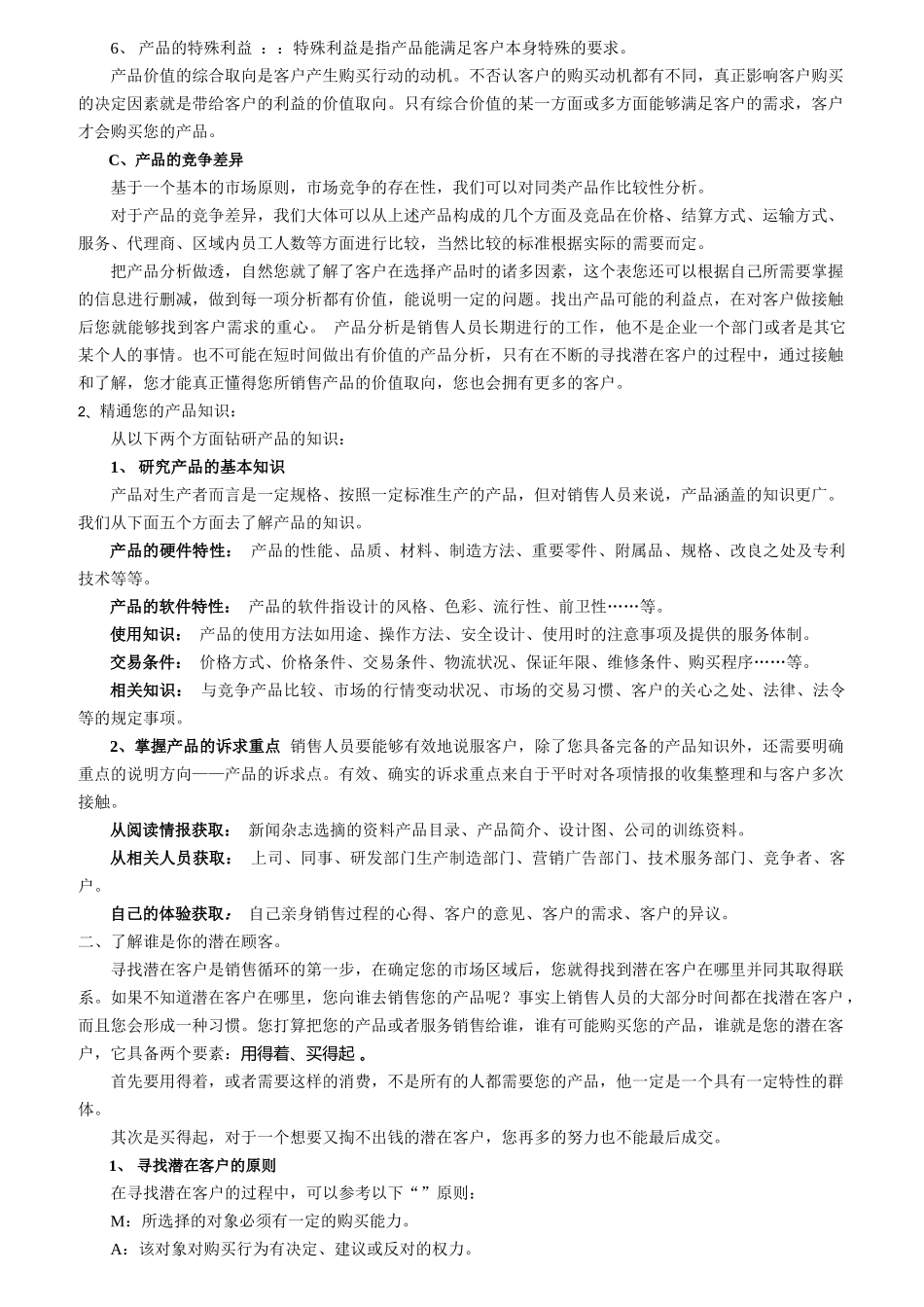 格兰仕中国市场部新员工培训手册_第3页