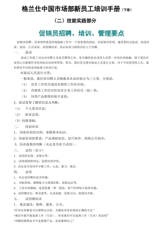 格兰仕中国市场部新员工培训手册