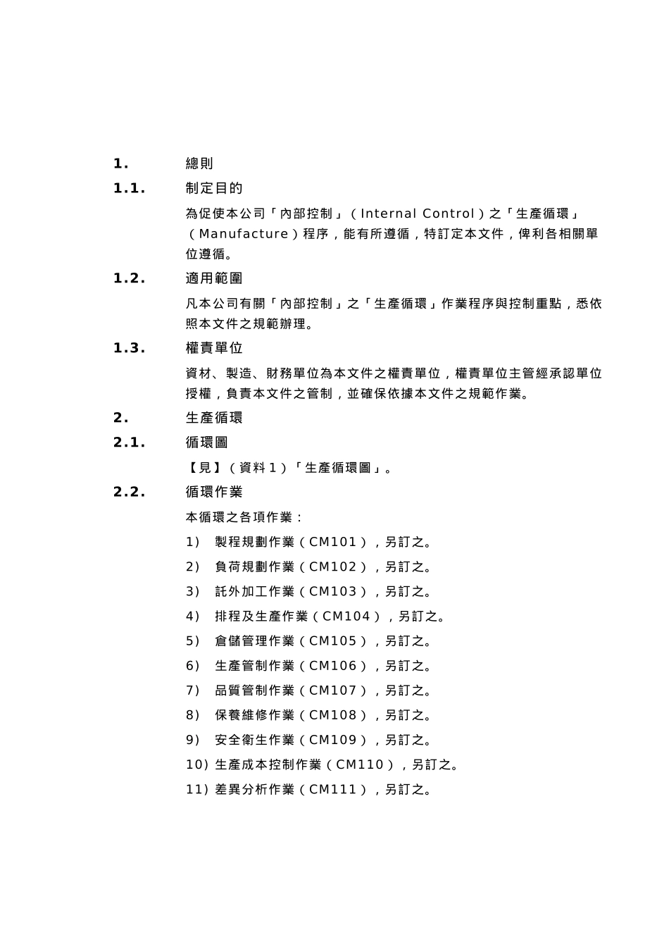 生产循环培训资料_第3页
