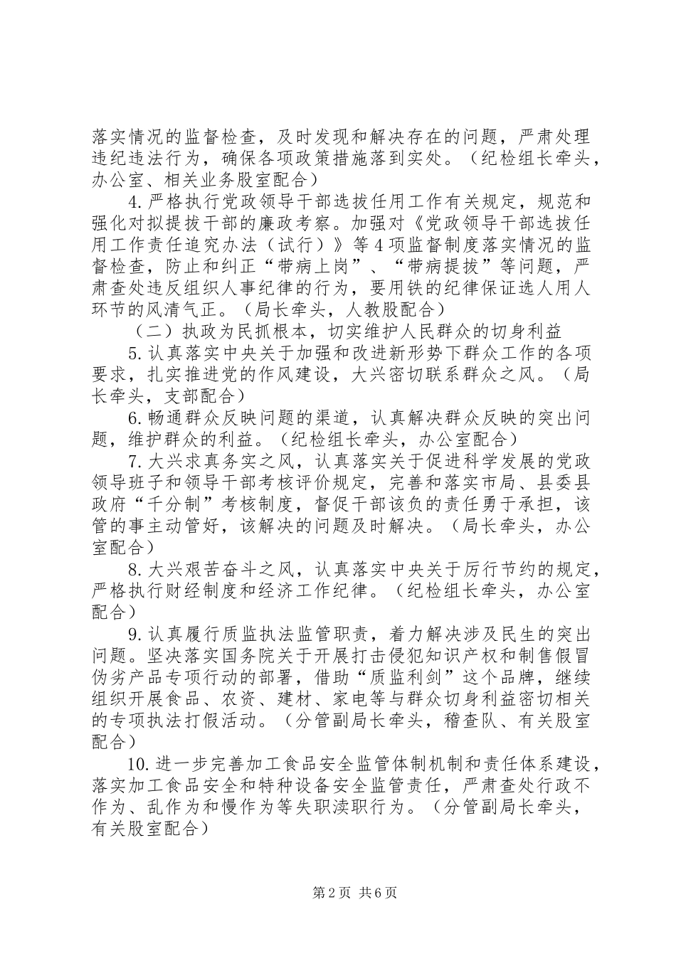 质监局腐败体系预防实施方案_第2页