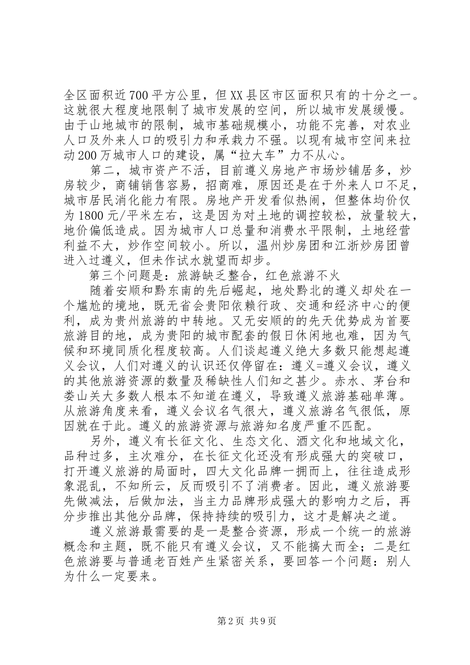 旅游形象策划方案纲要_第2页