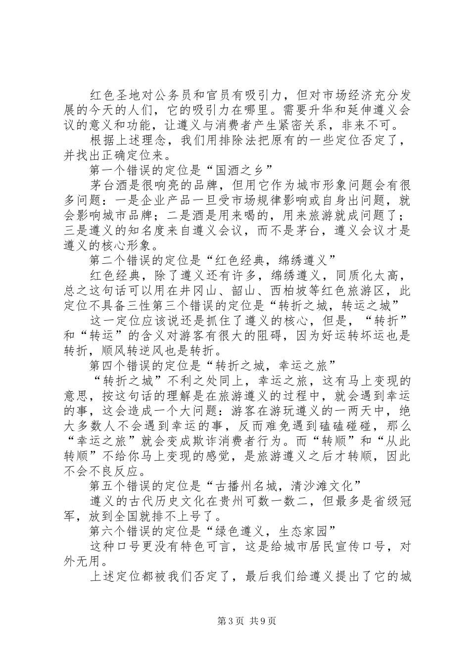 旅游形象策划方案纲要_第3页