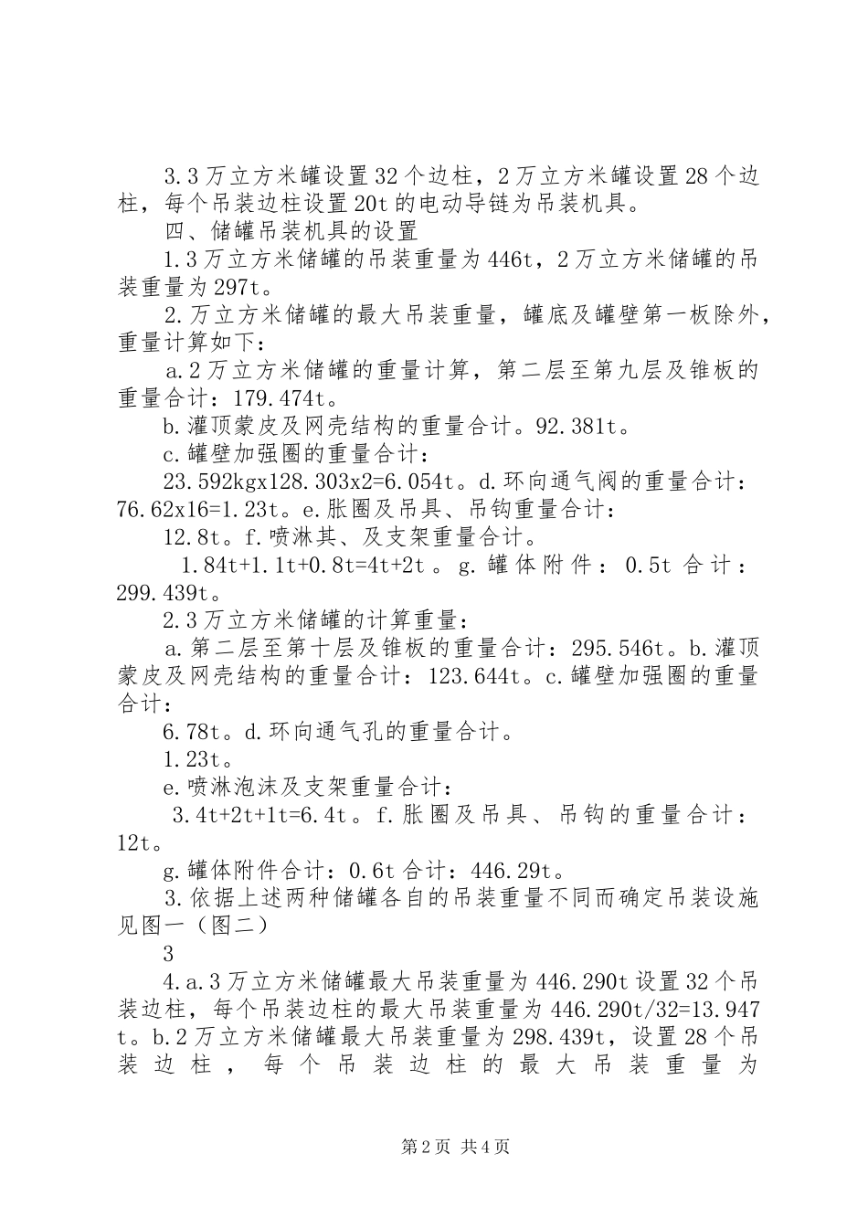 [储罐吊装方案]小型储罐吊装方案_第2页