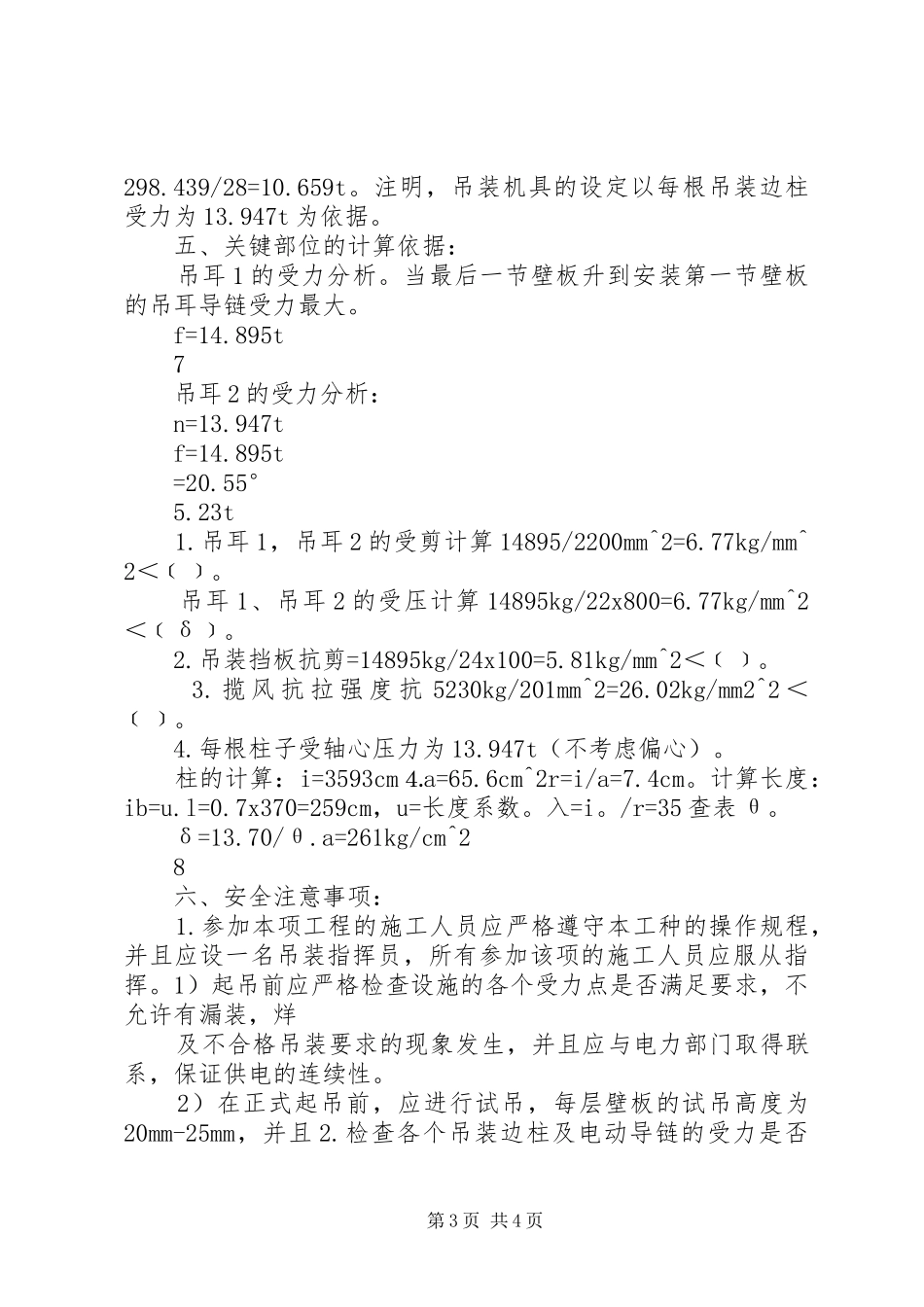 [储罐吊装方案]小型储罐吊装方案_第3页