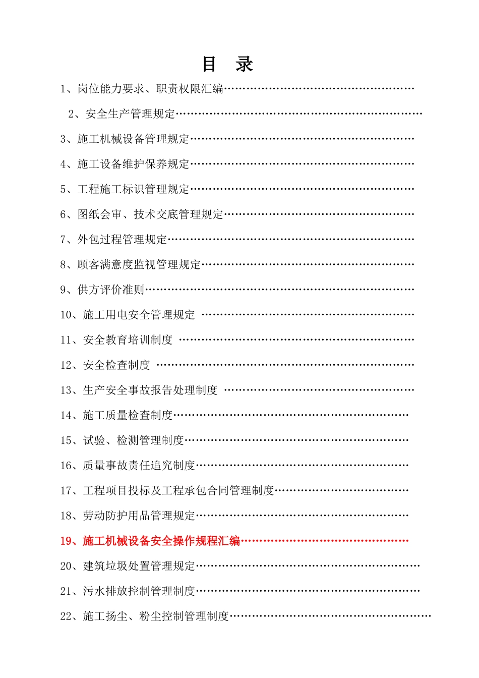 管理体系作业文件汇编_第3页