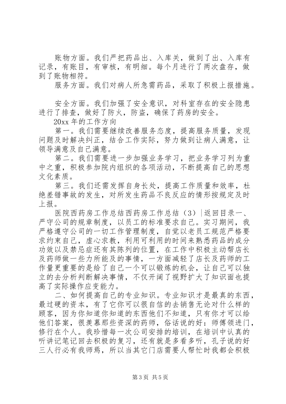 西药房工作总结3篇_第3页