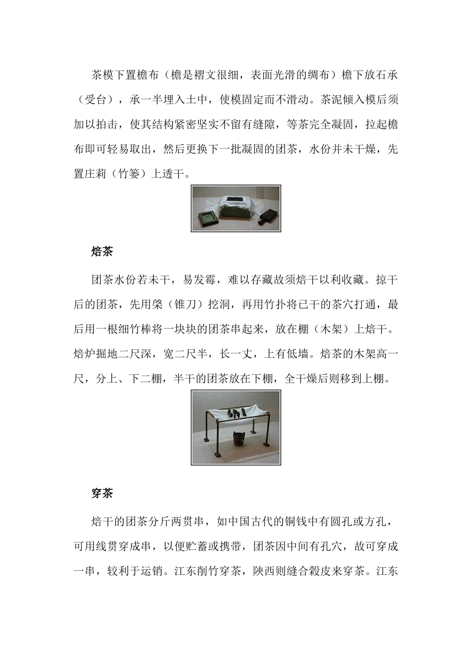 中国唐宋时期制茶方法与现代制茶工艺_第3页