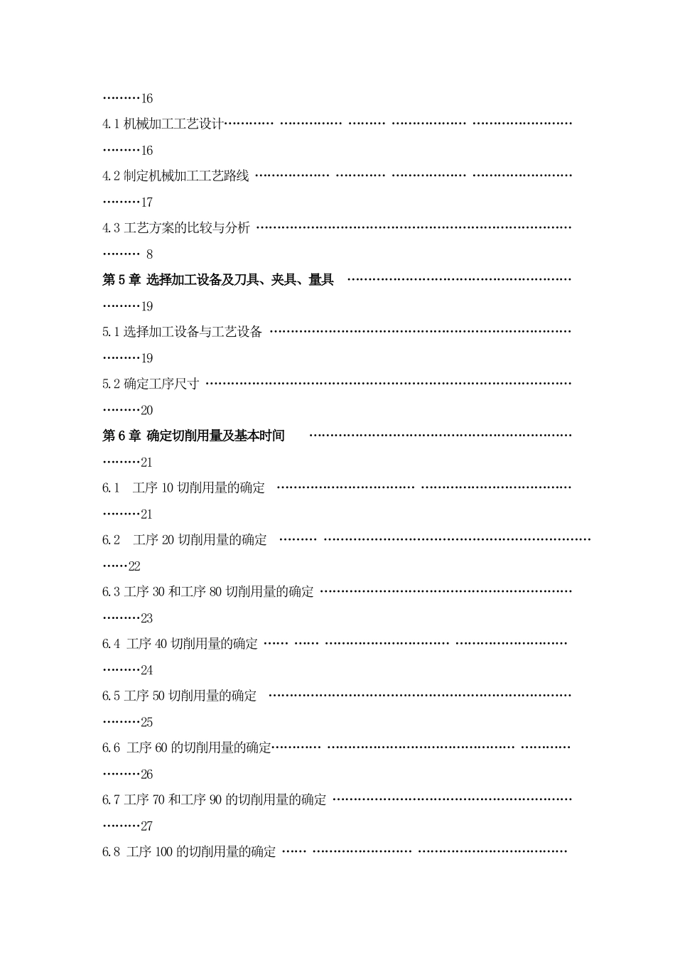 蜗轮箱体工艺过程及夹具设计毕业设计说明书_第2页