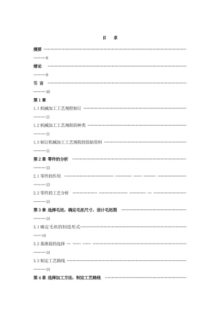 蜗轮箱体工艺过程及夹具设计毕业设计说明书