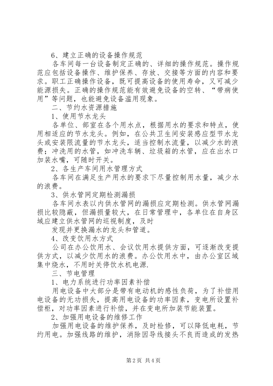 公司节能减排方案_第2页