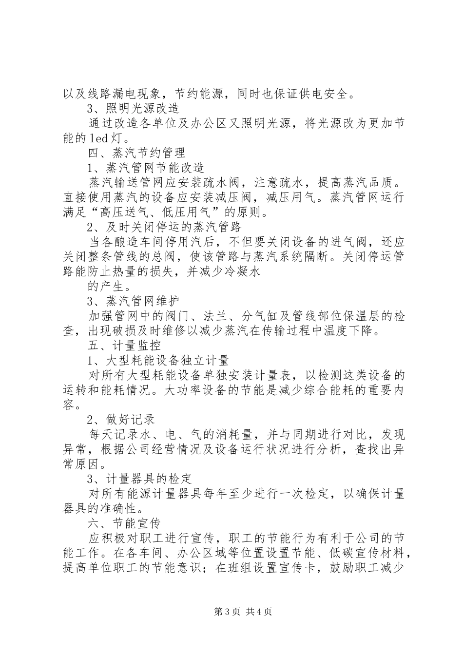 公司节能减排方案_第3页