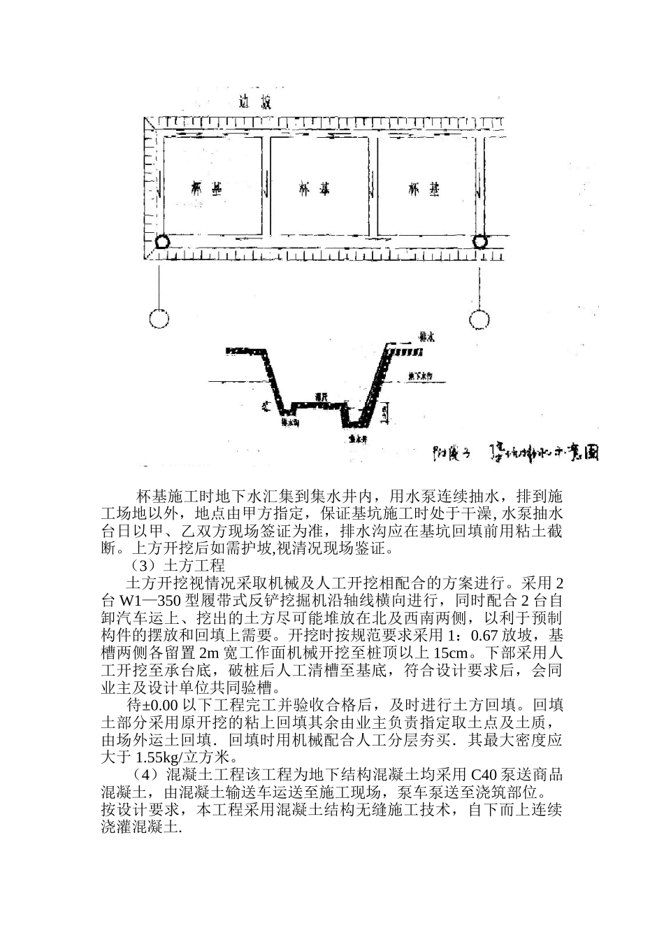 xx市压力容器厂重型容器车间(24页)_第3页