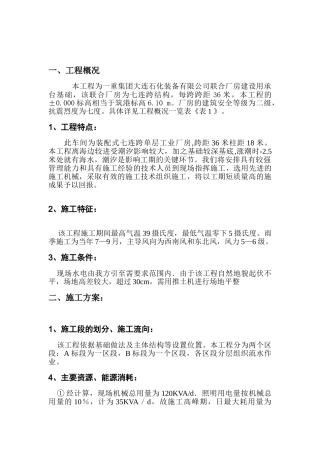 xx市压力容器厂重型容器车间(24页)