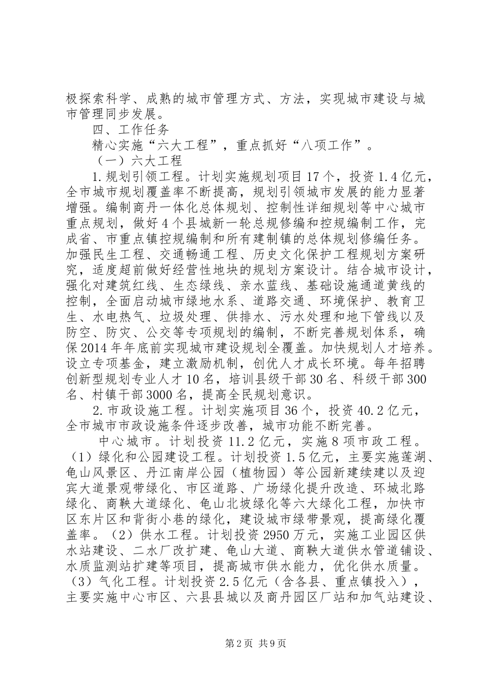 城市建设监管行动实施方案_第2页