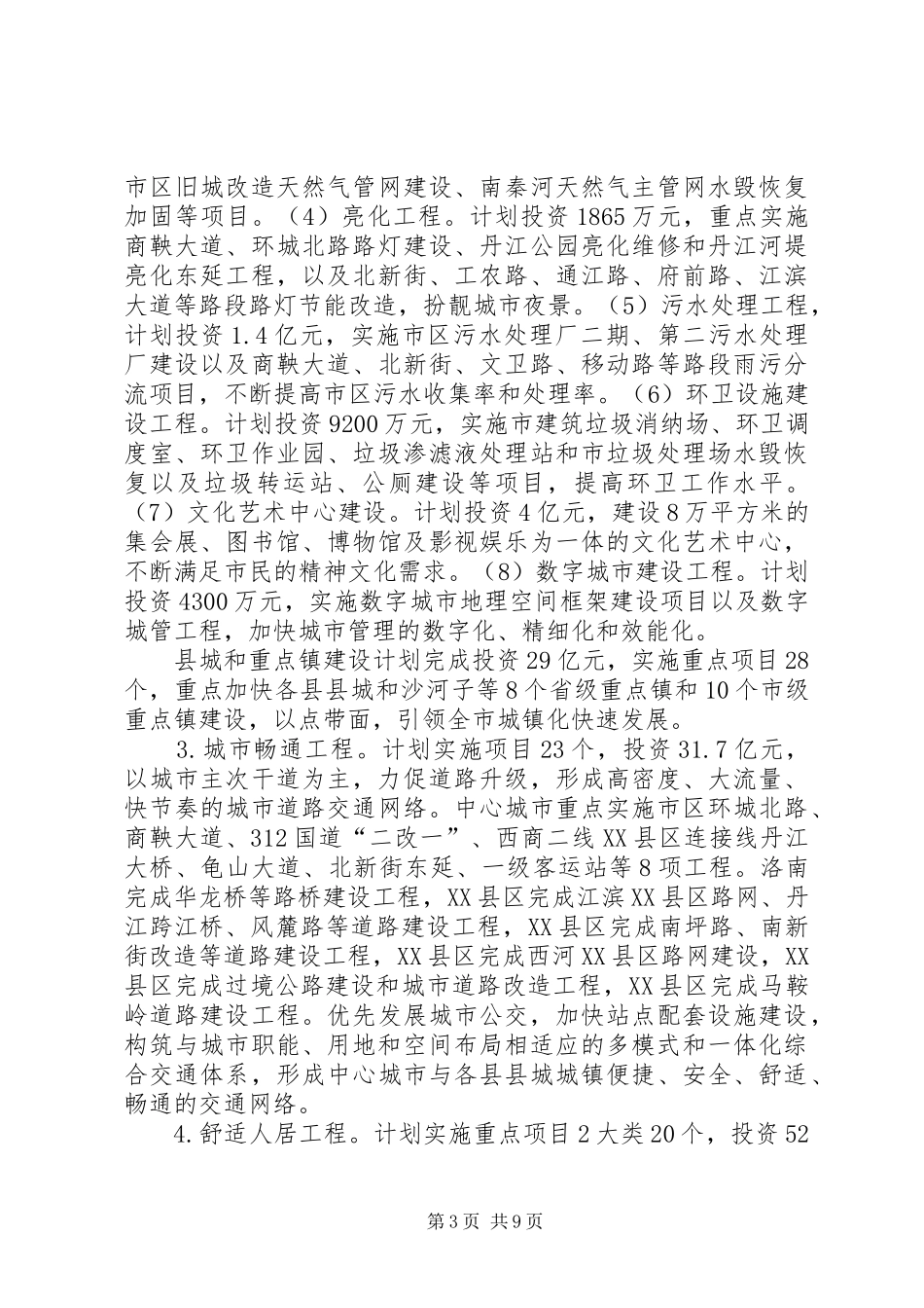 城市建设监管行动实施方案_第3页