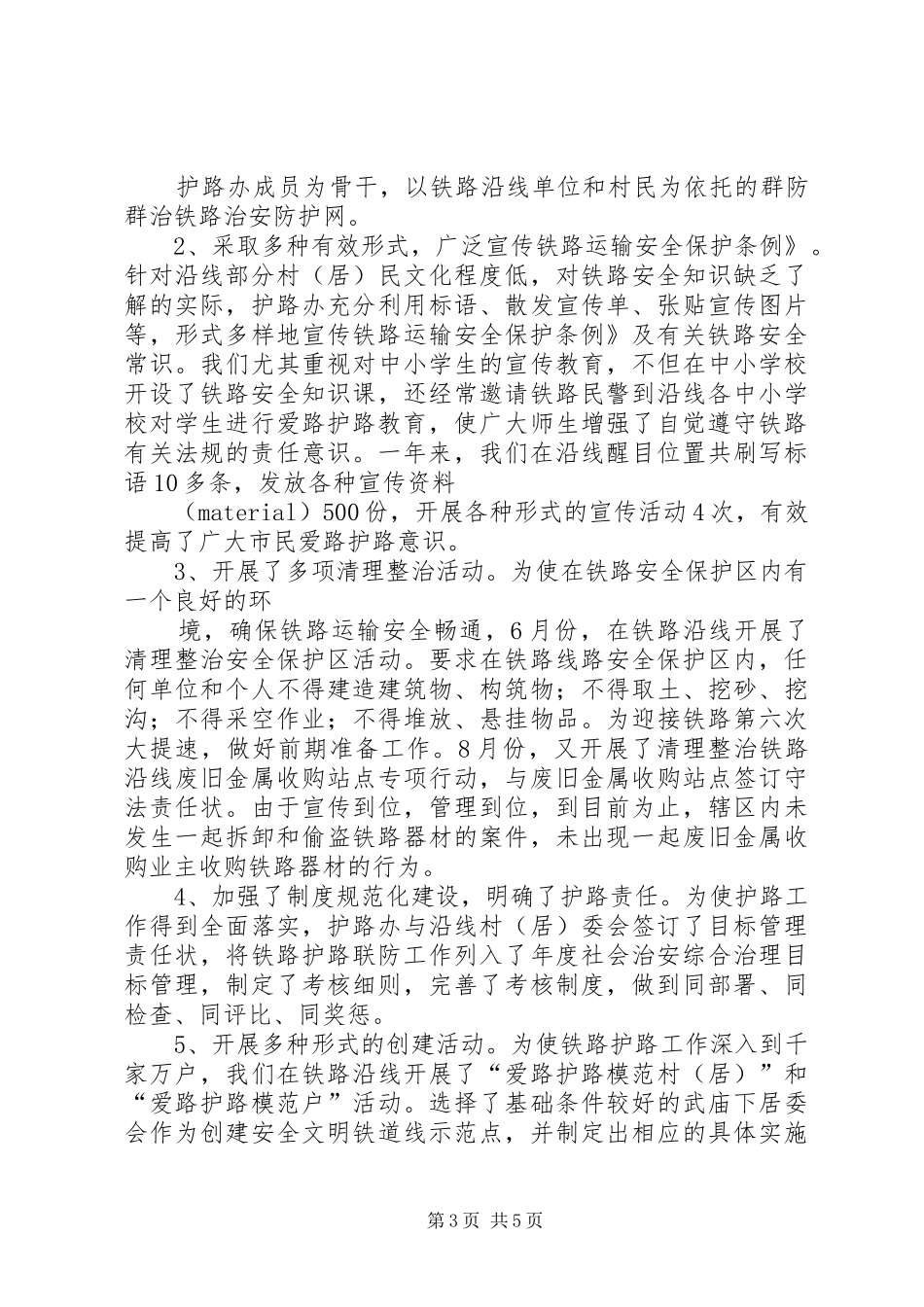 铁路护路个人工作总结_第3页