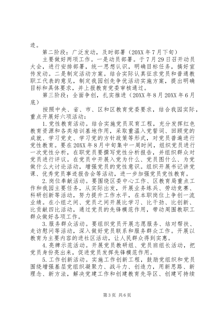 X年深入开展创先争优活动的方案_第3页