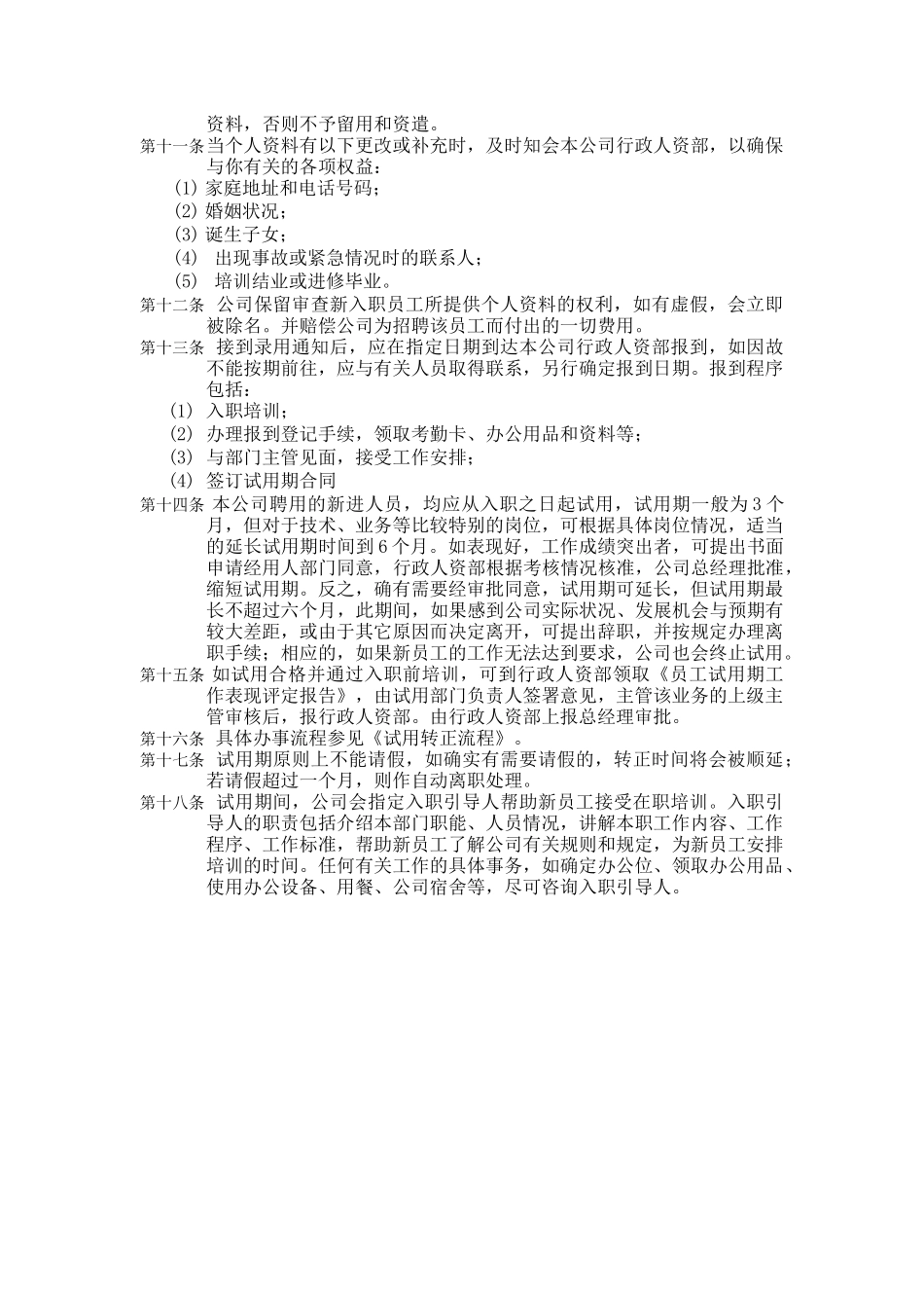 公司人事制度汇编_第3页