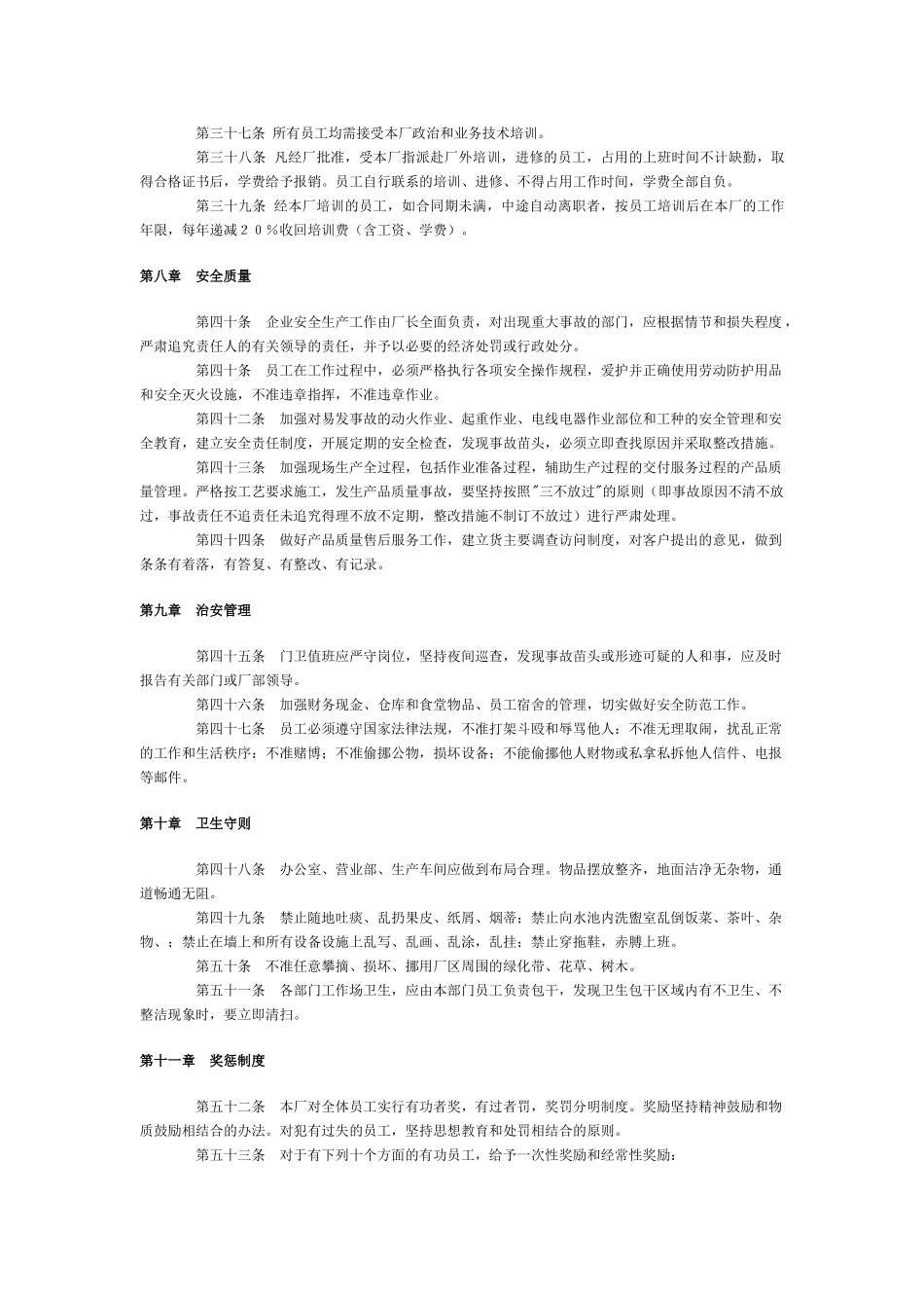 工厂类员工手册范例_第3页