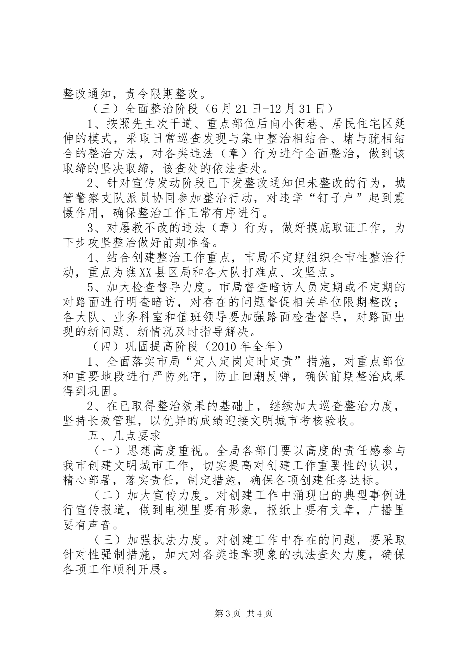 城管局文明城市指导实施方案_第3页