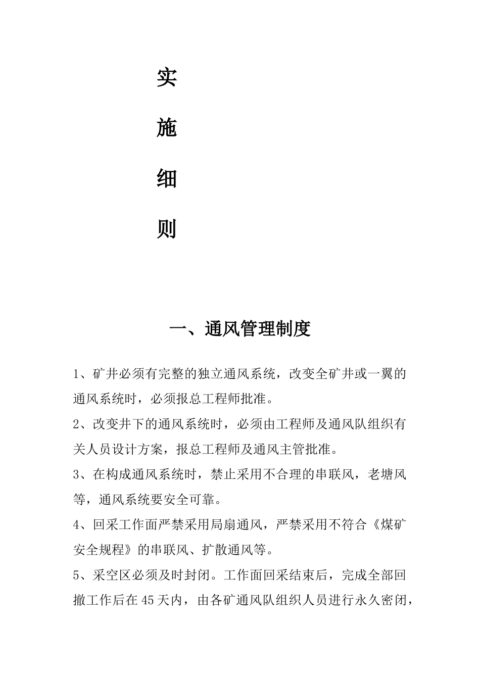 一通三防安全管理实施细则_第2页