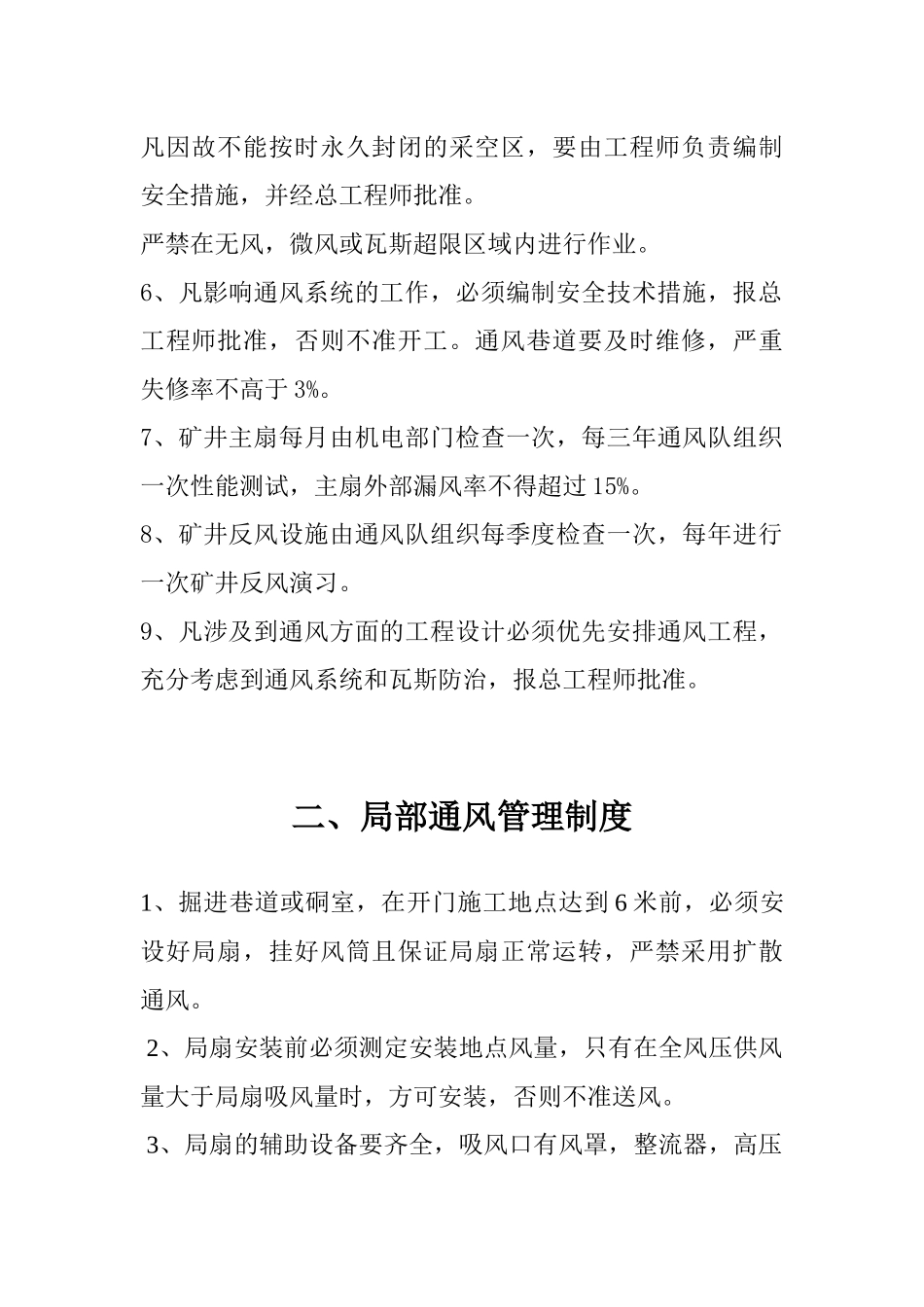 一通三防安全管理实施细则_第3页